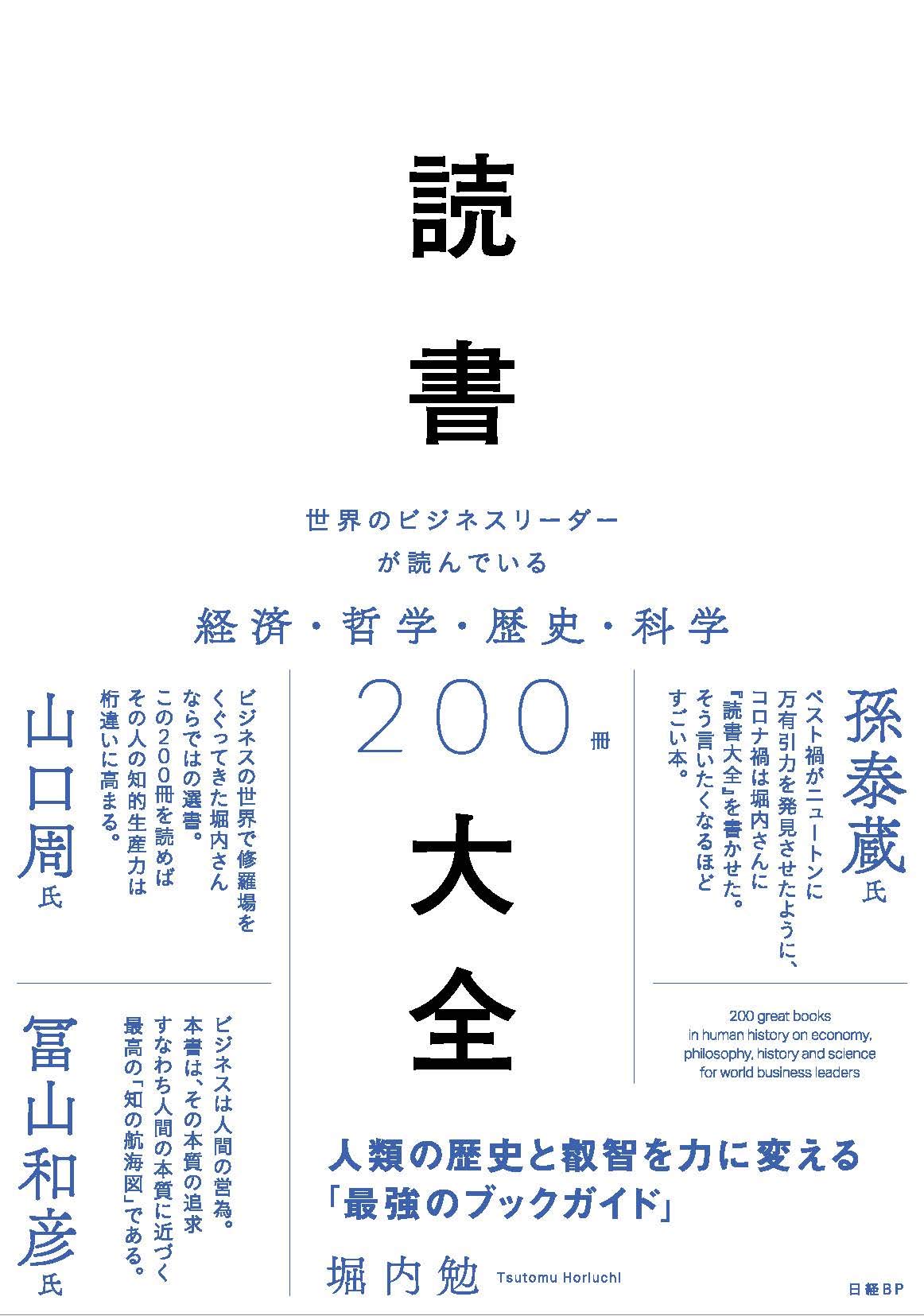 Cover of 読書大全