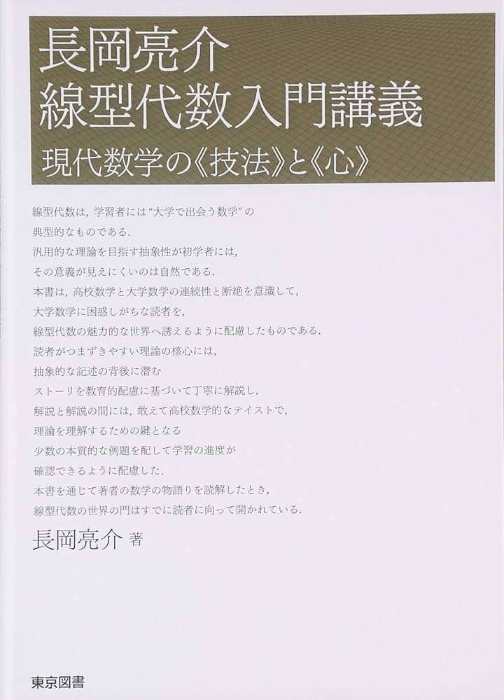 Cover of 線型代数入門講義