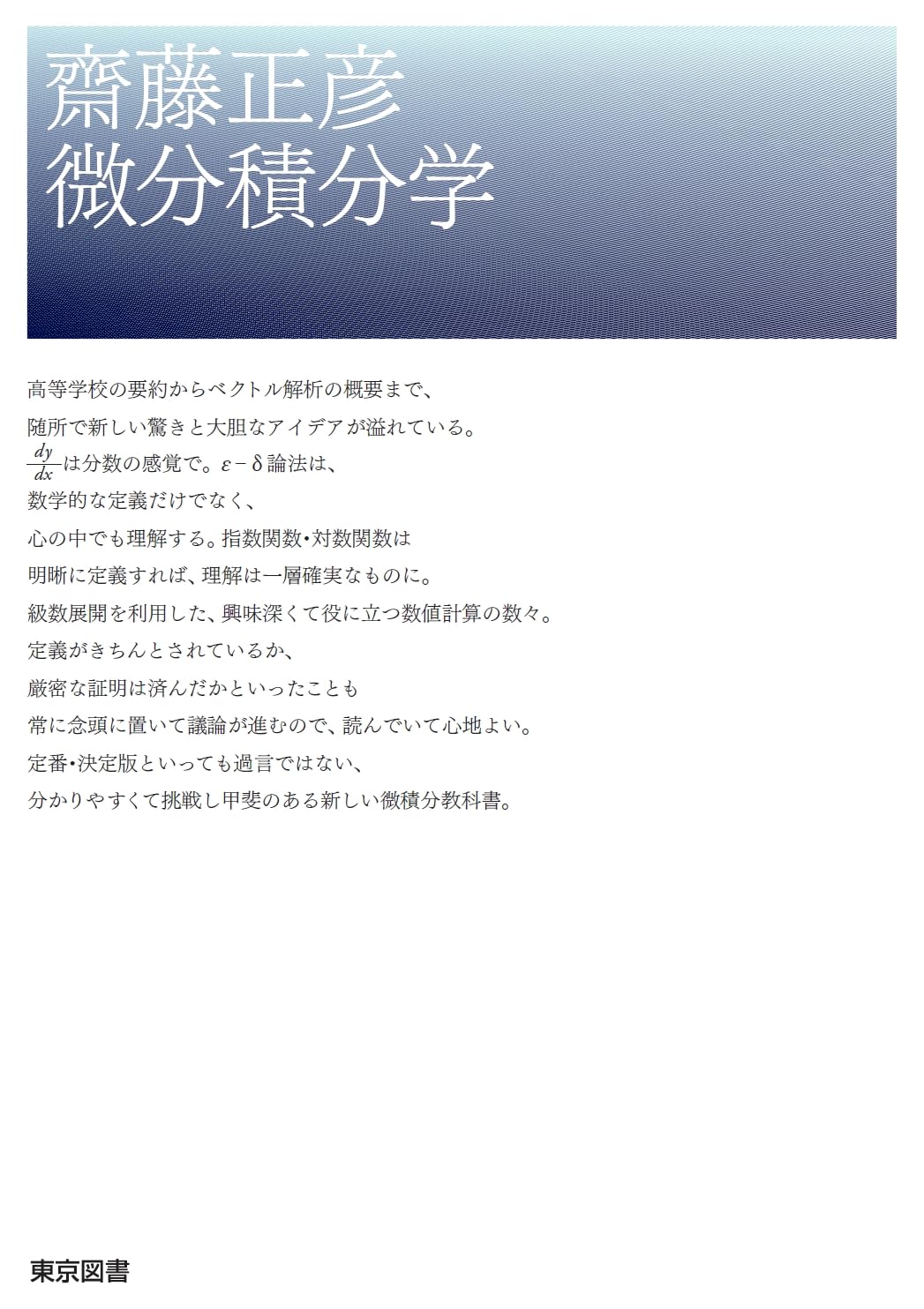 Cover of 微分積分学