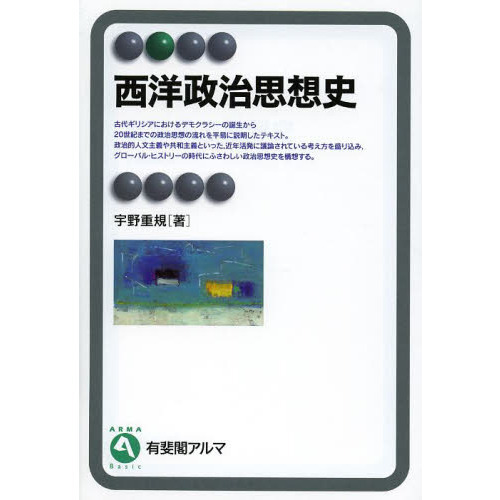 Cover of 西洋政治思想史