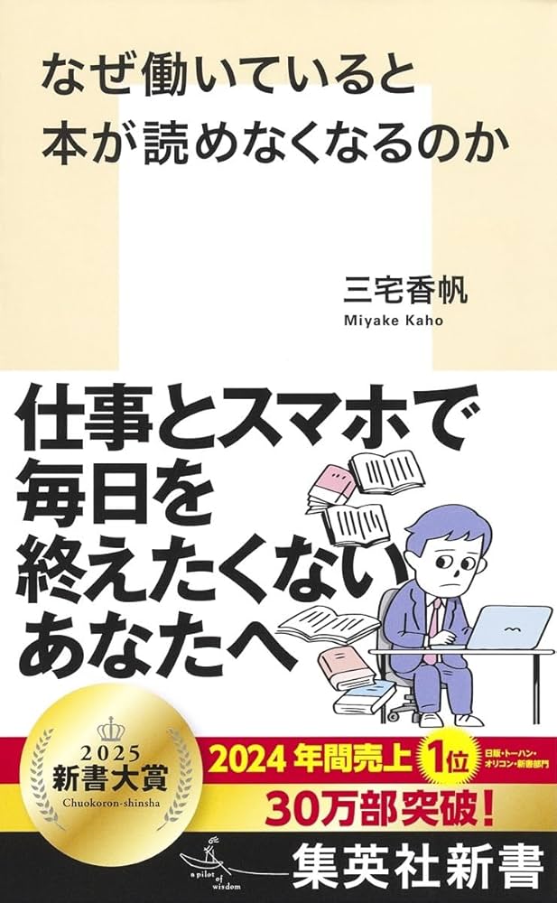 Cover of なぜ働いていると本が読めなくなるのか
