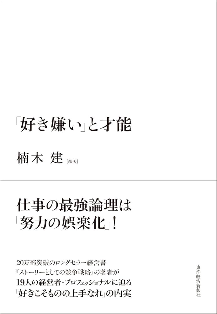 Cover of 「好き嫌い」と才能