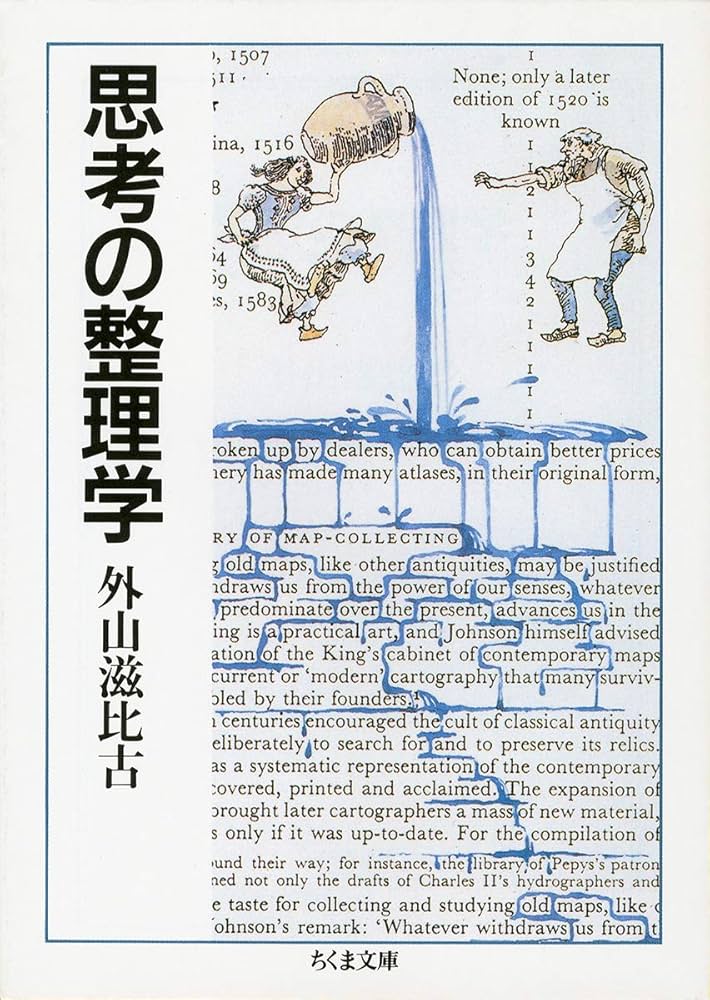 Cover of 思考の整理学