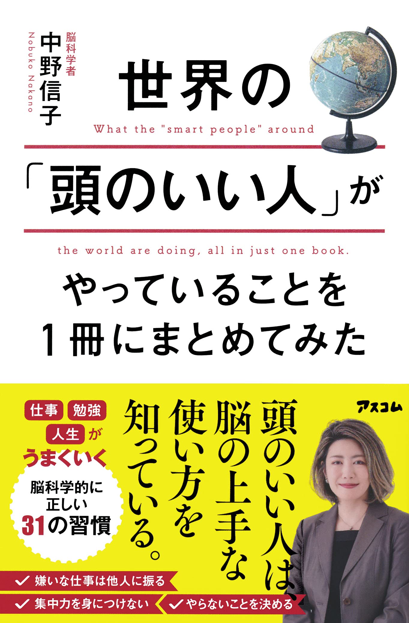 Cover of 世界の「頭のいい人」がやっていることを1冊にまとめてみた