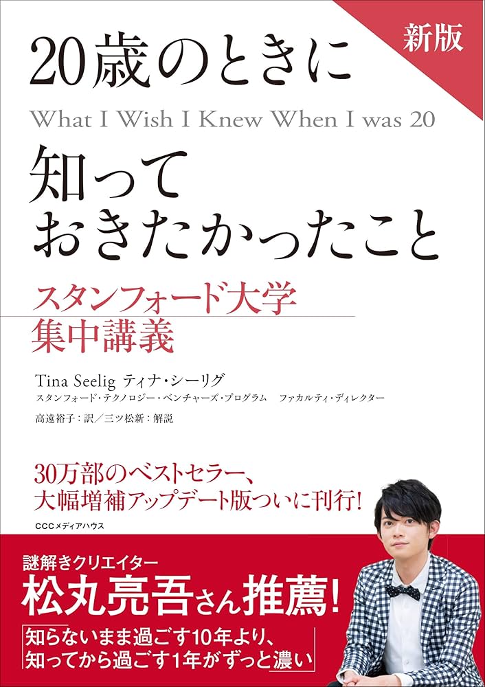 Cover of 20歳のときに知っておきたかったこと