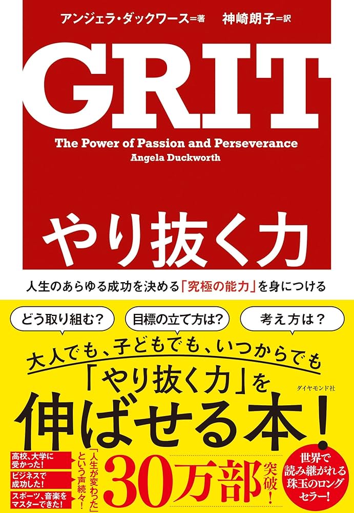 Cover of GRIT やり抜く力