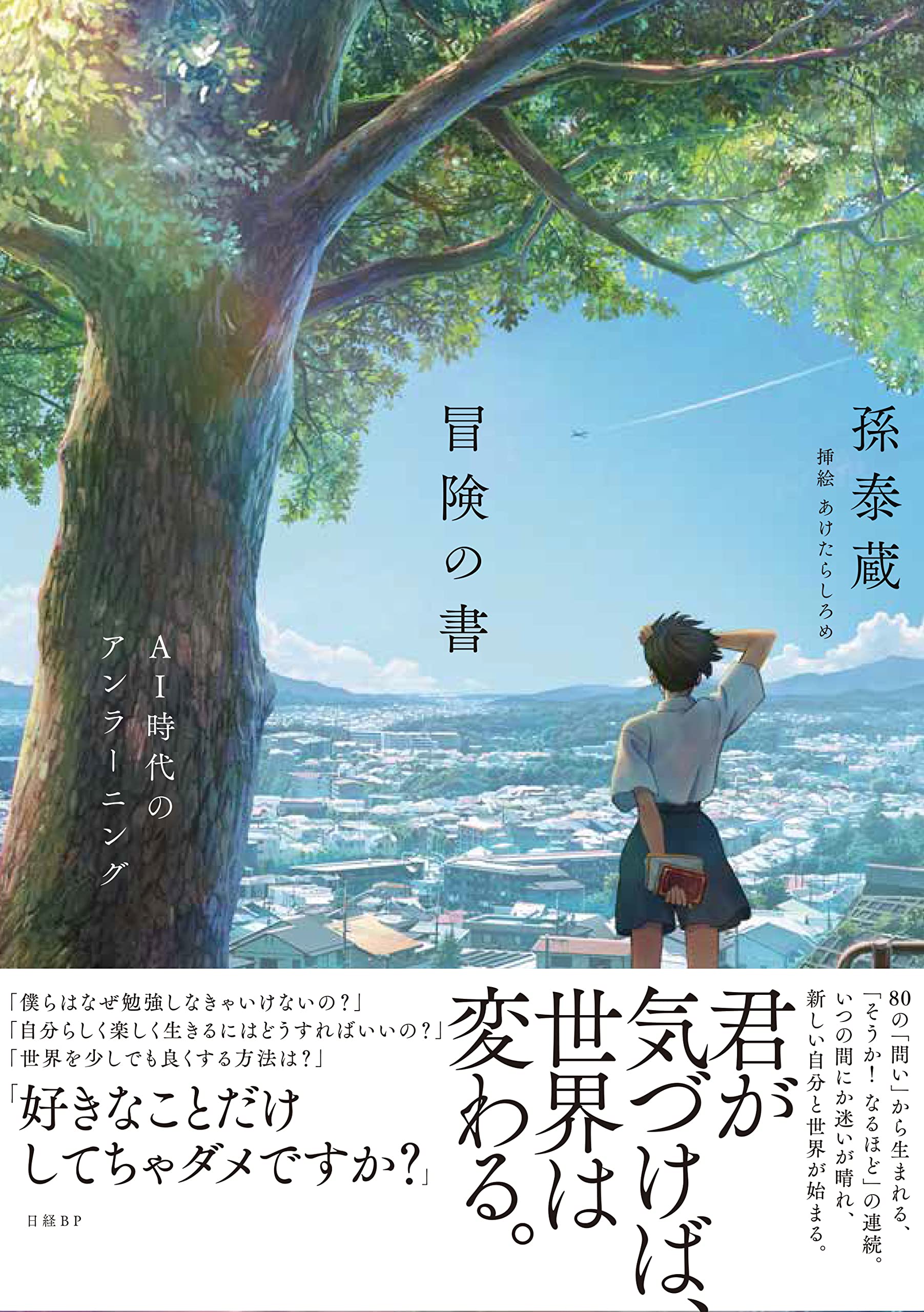 Cover of 冒険の書