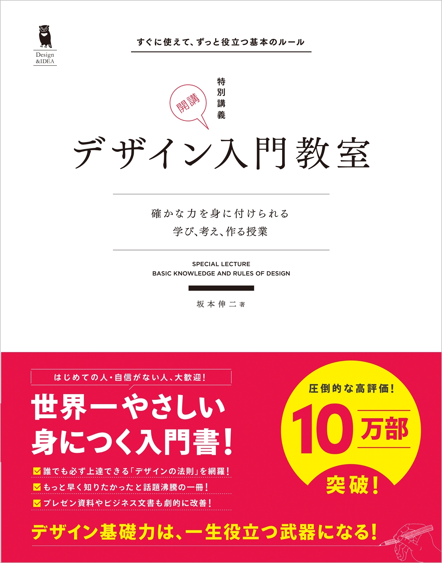 Cover of デザイン入門教室