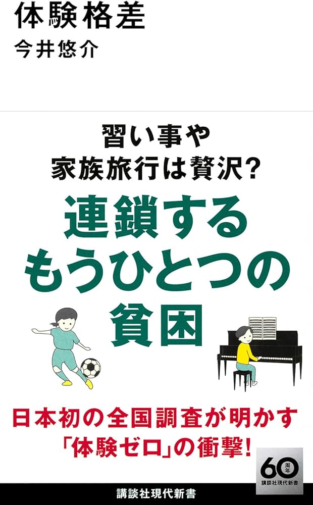 Cover of 体験格差