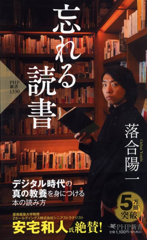 Cover of 忘れる読書