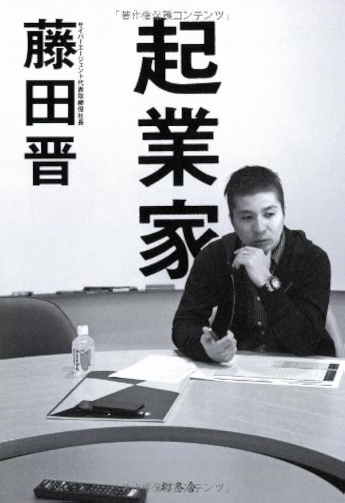 Cover of 起業家