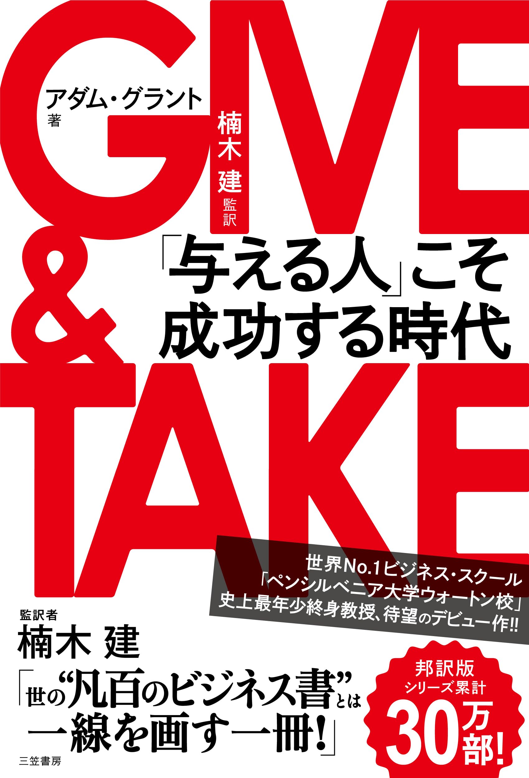 Cover of GIVE & TAKE