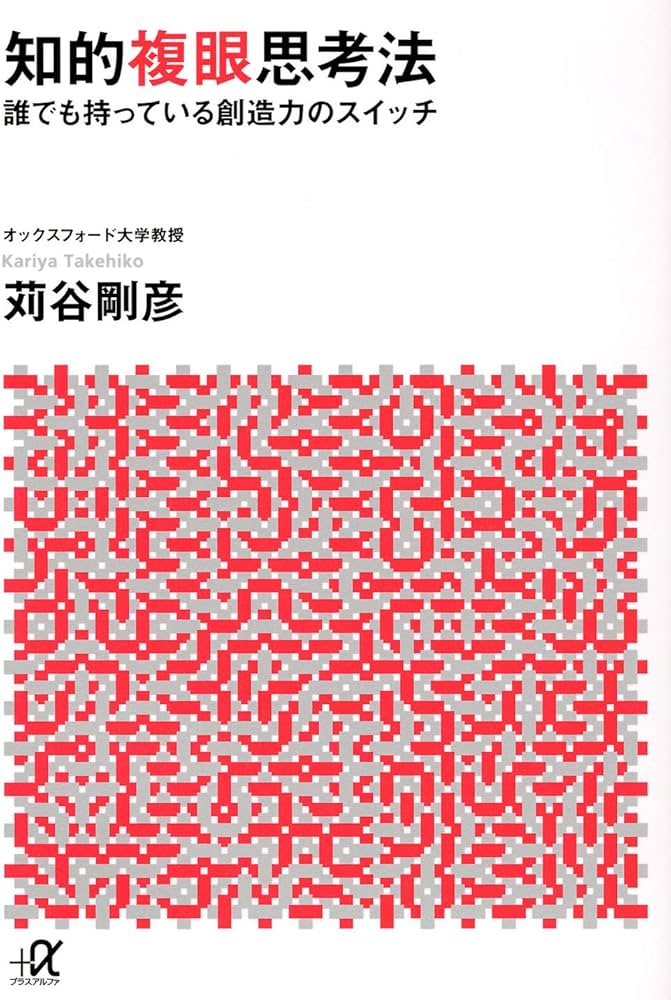 Cover of 知的複眼思考法