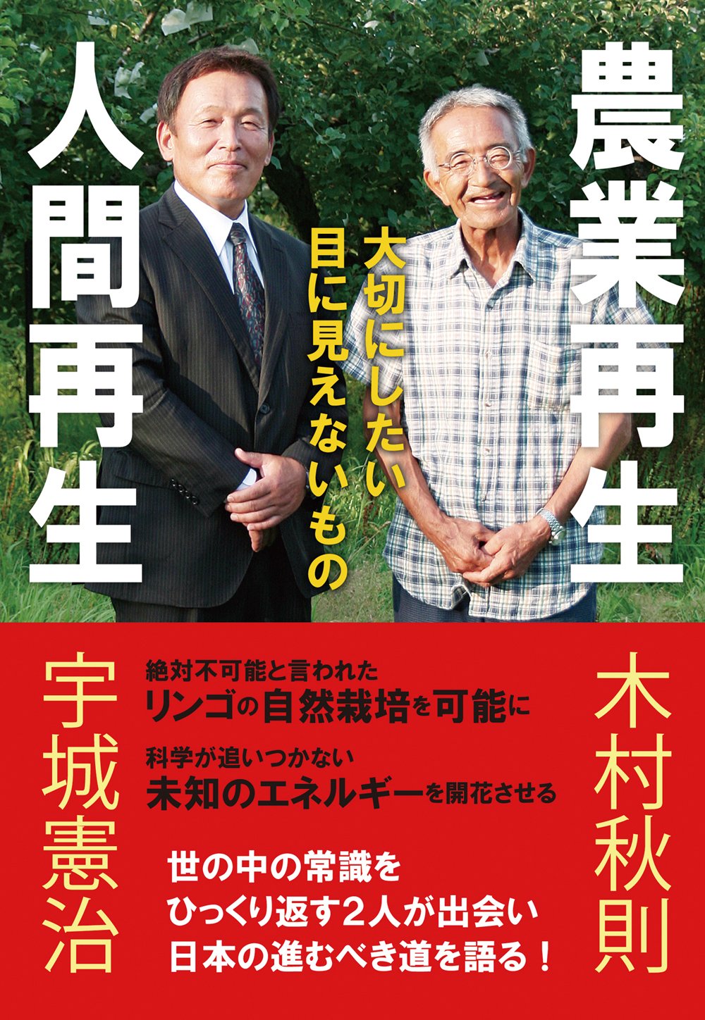 Cover of 農業再生人間再生