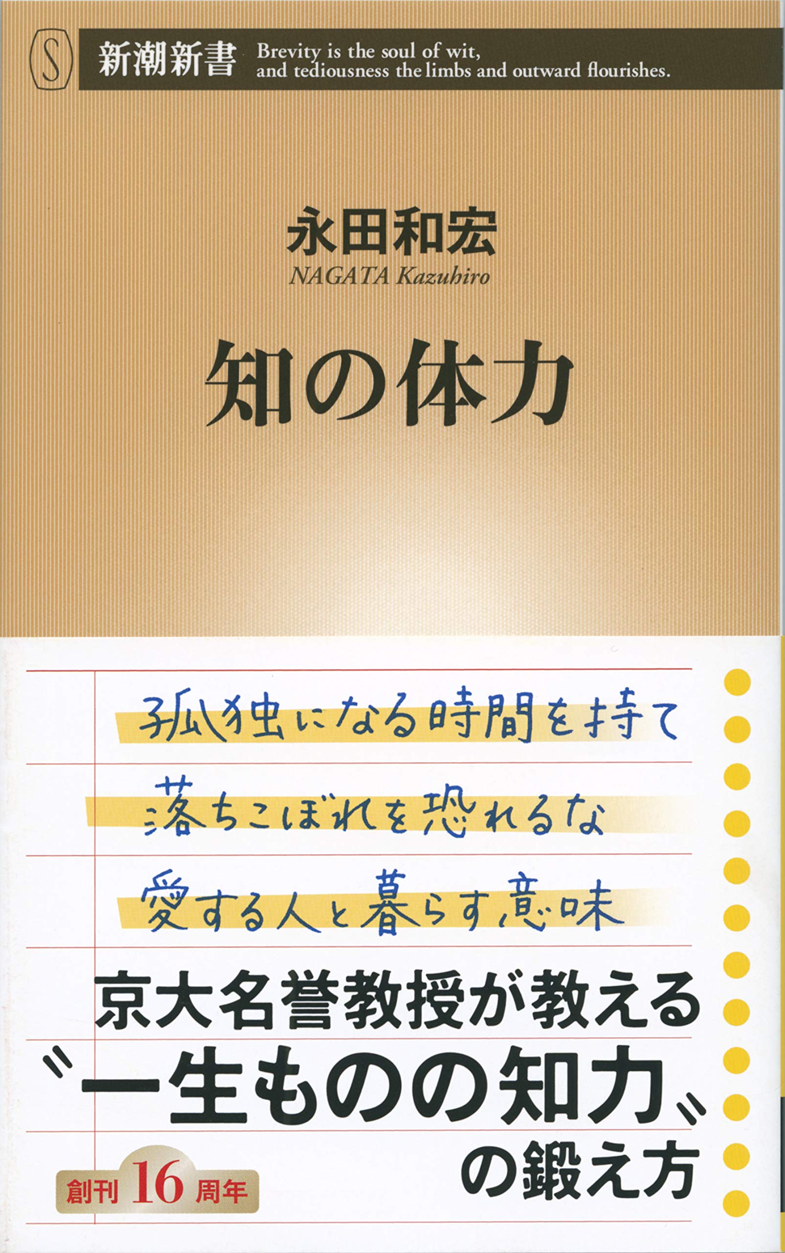 Cover of 知の体力