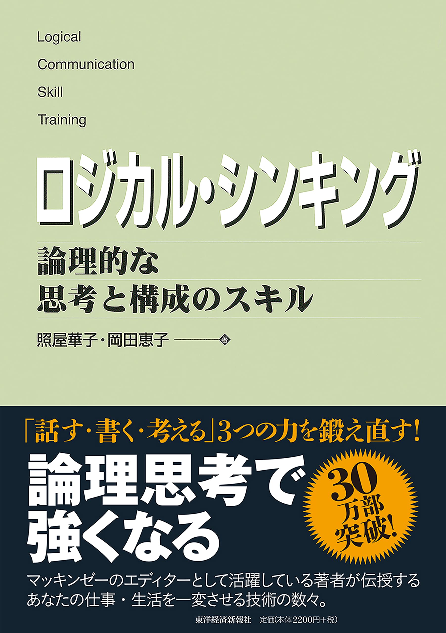 Cover of ロジカル・シンキング