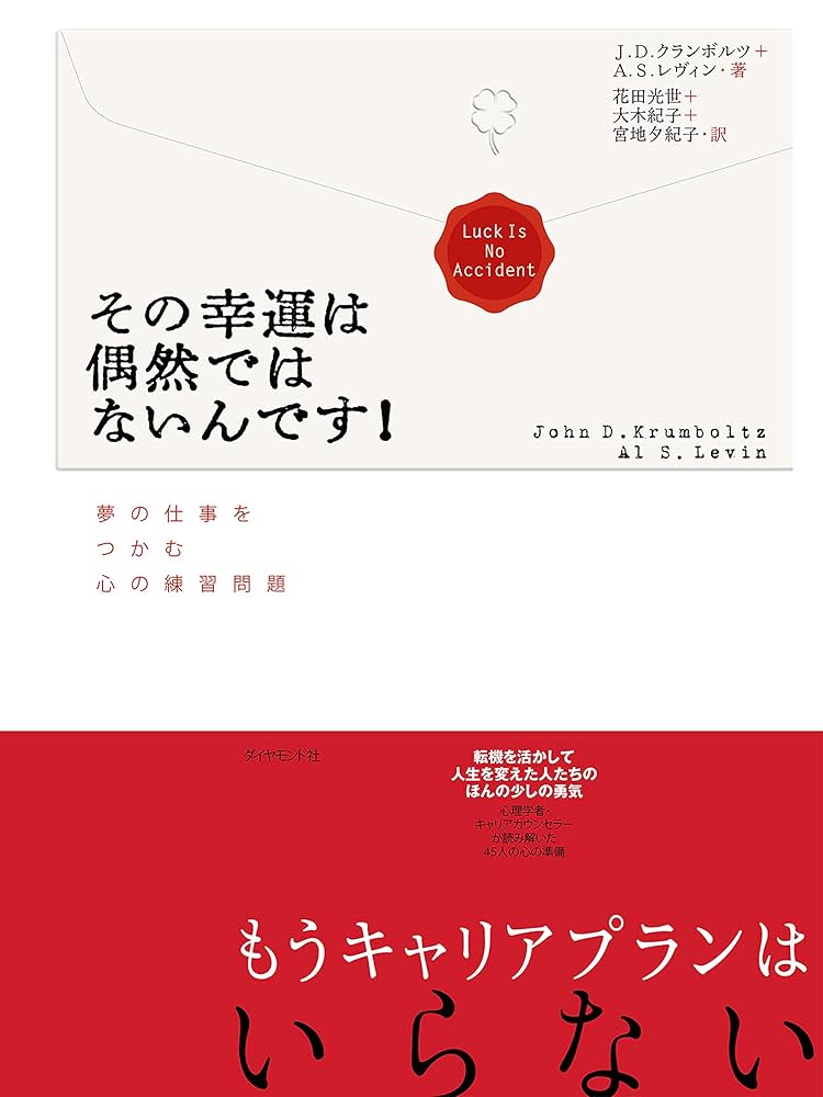 Cover of その幸運は偶然ではないんです！