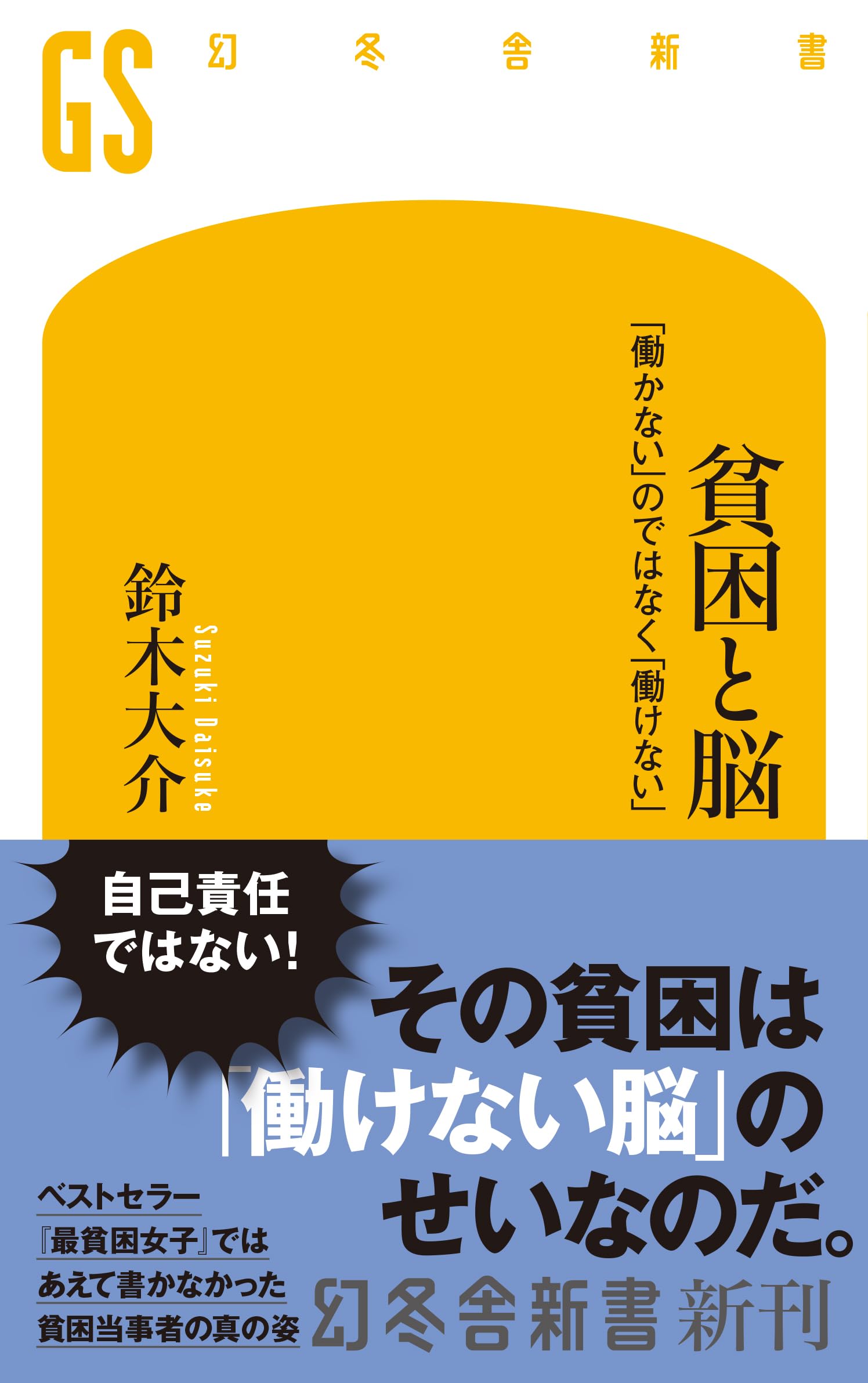 Cover of 貧困と脳
