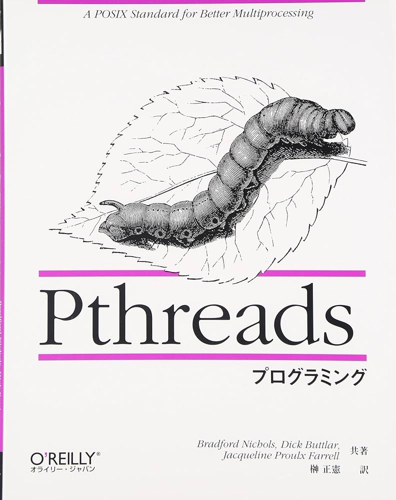 Cover of Pthreadsプログラミング