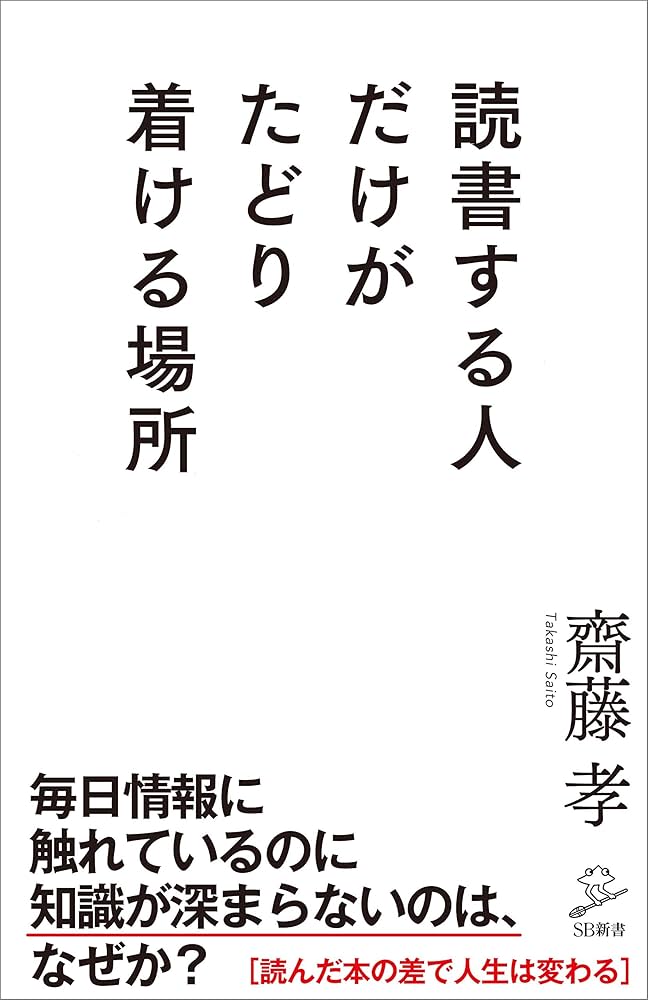 Cover of 読書する人だけがたどり着ける場所