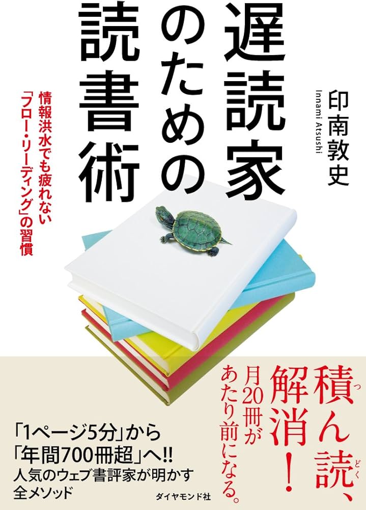 Cover of 遅読家のための読書術