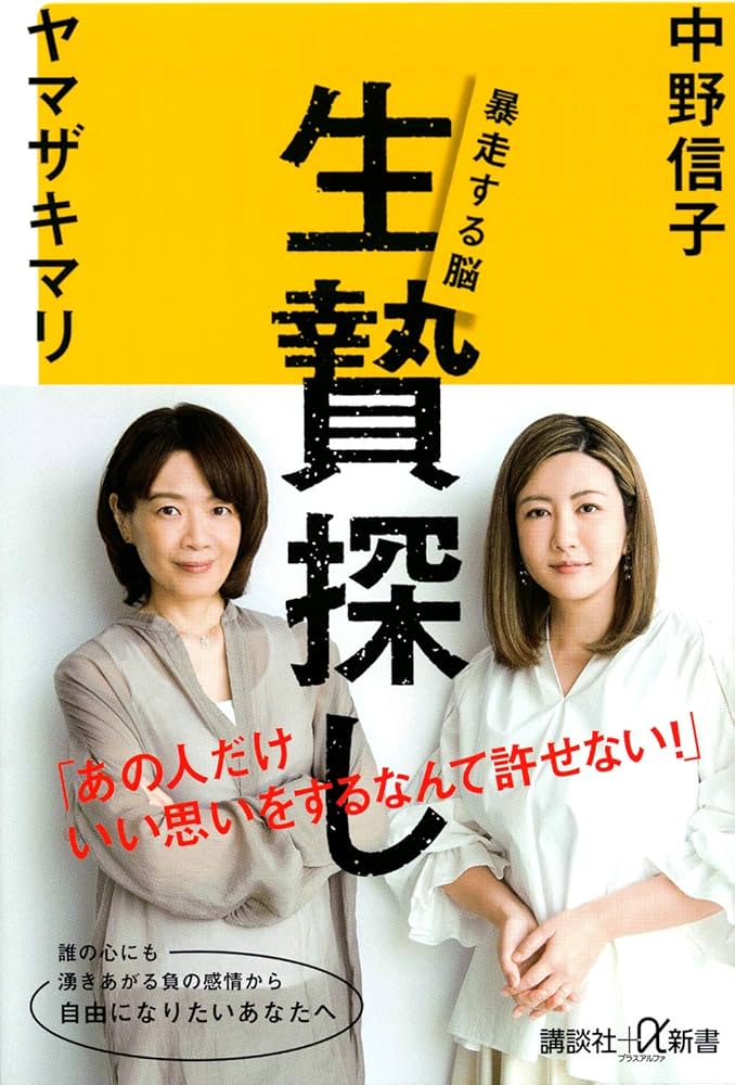 Cover of 生贄探し