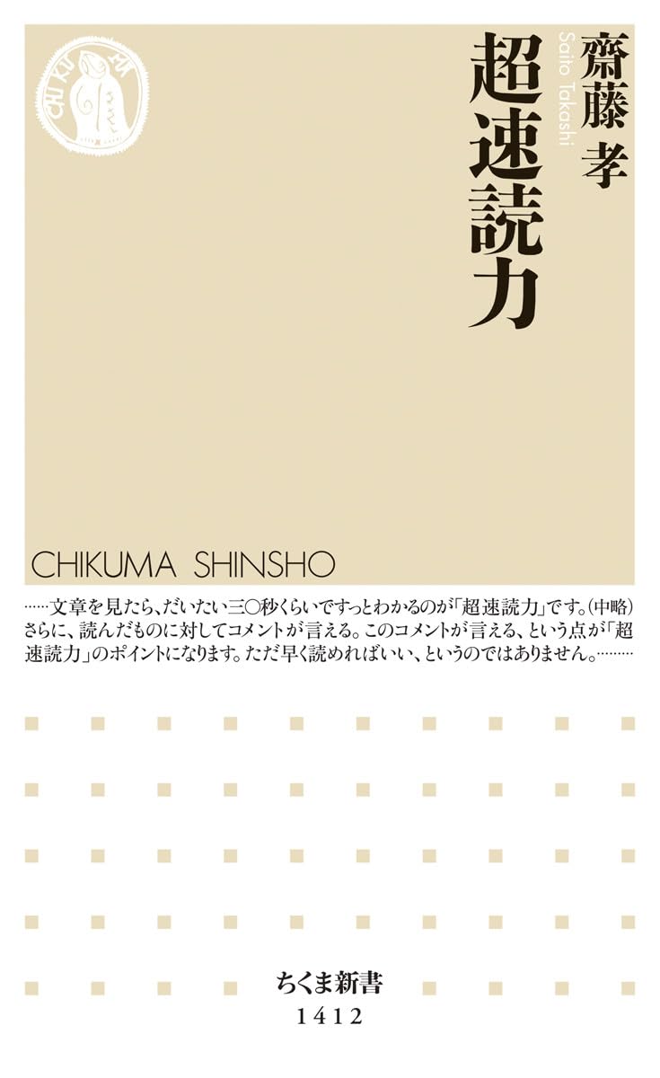 Cover of 超速読力