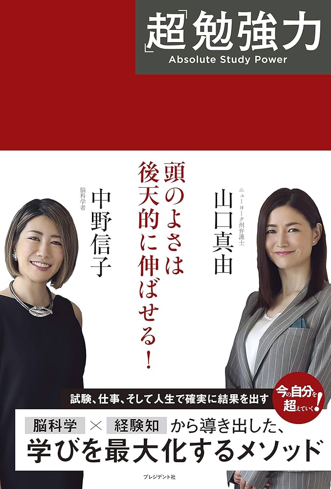 Cover of 「超」勉強力