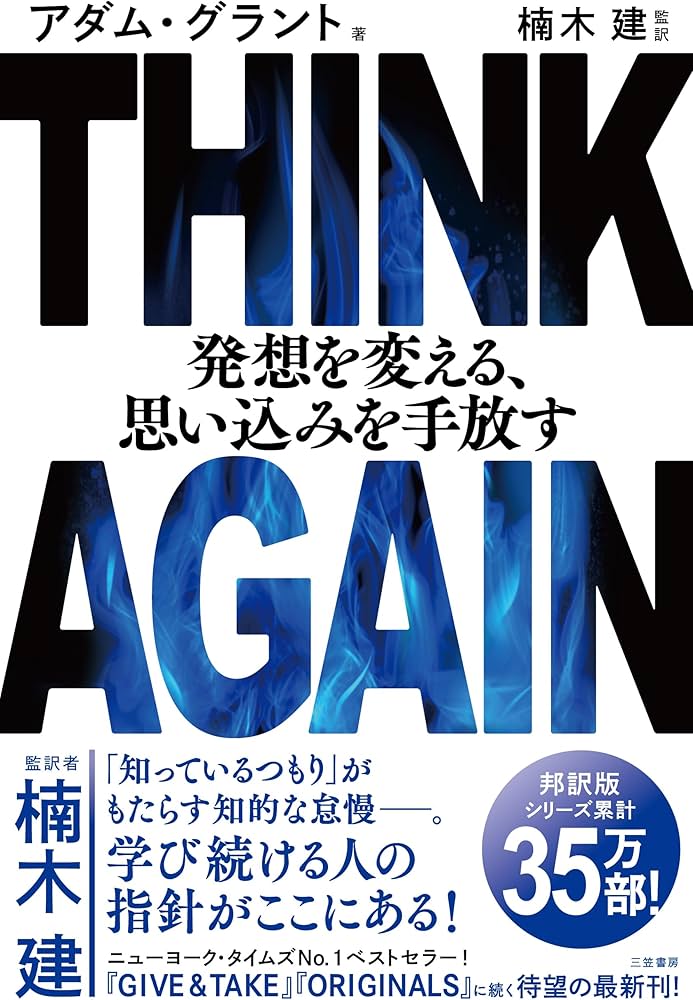 Cover of THINK AGAIN