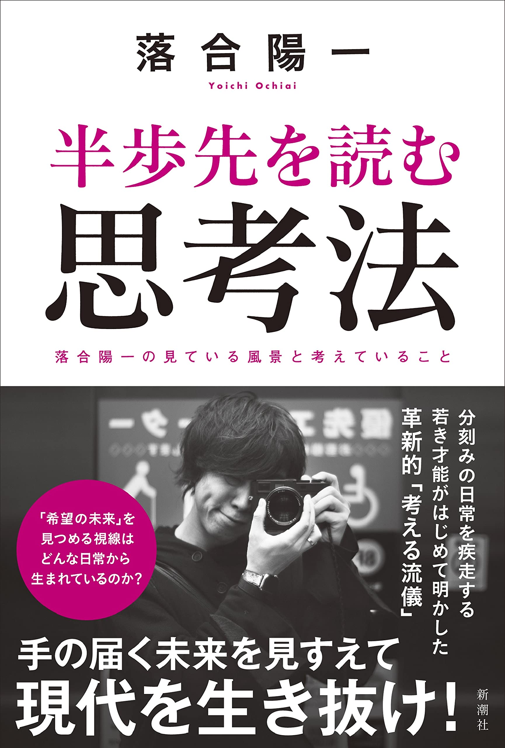 Cover of 半歩先を読む思考法
