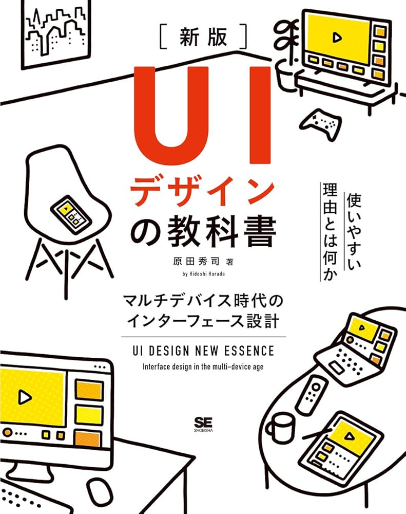 Cover of UIデザインの教科書
