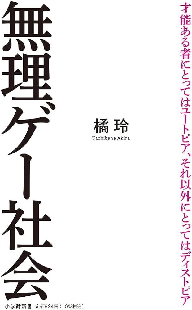 Cover of 無理ゲー社会