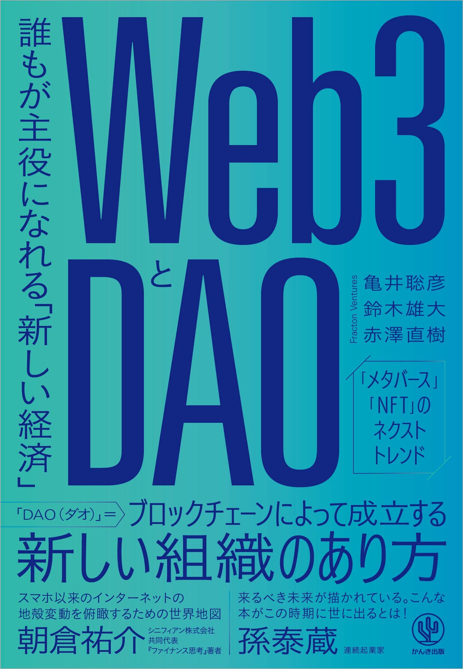Cover of Web3とDAO