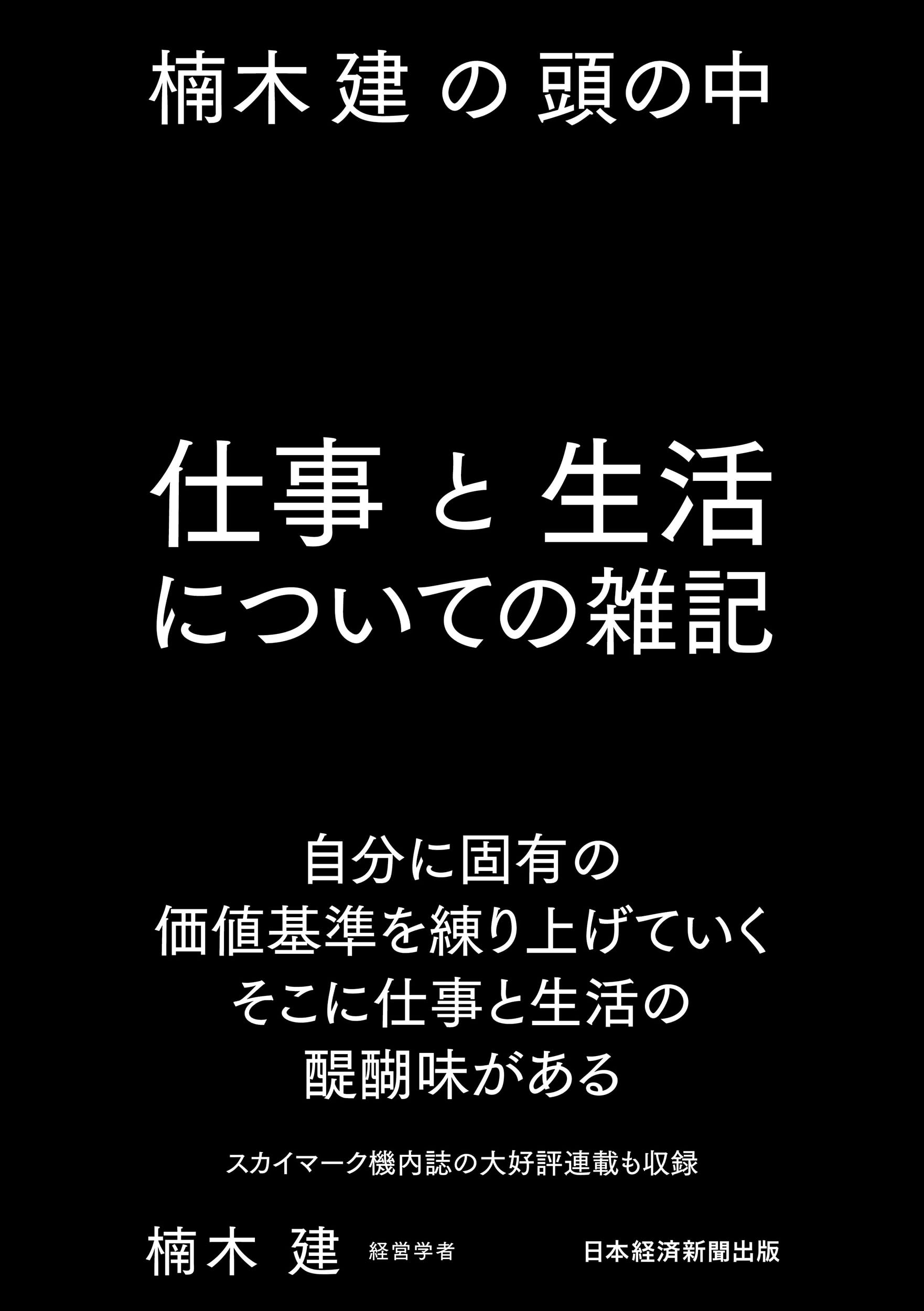 Cover of 仕事と生活についての雑記