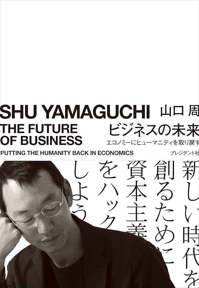 Cover of ビジネスの未来