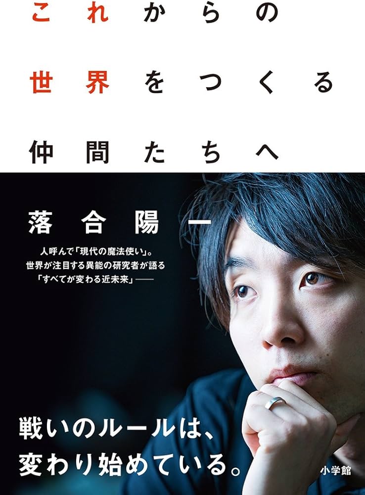 Cover of これからの世界をつくる仲間たちへ