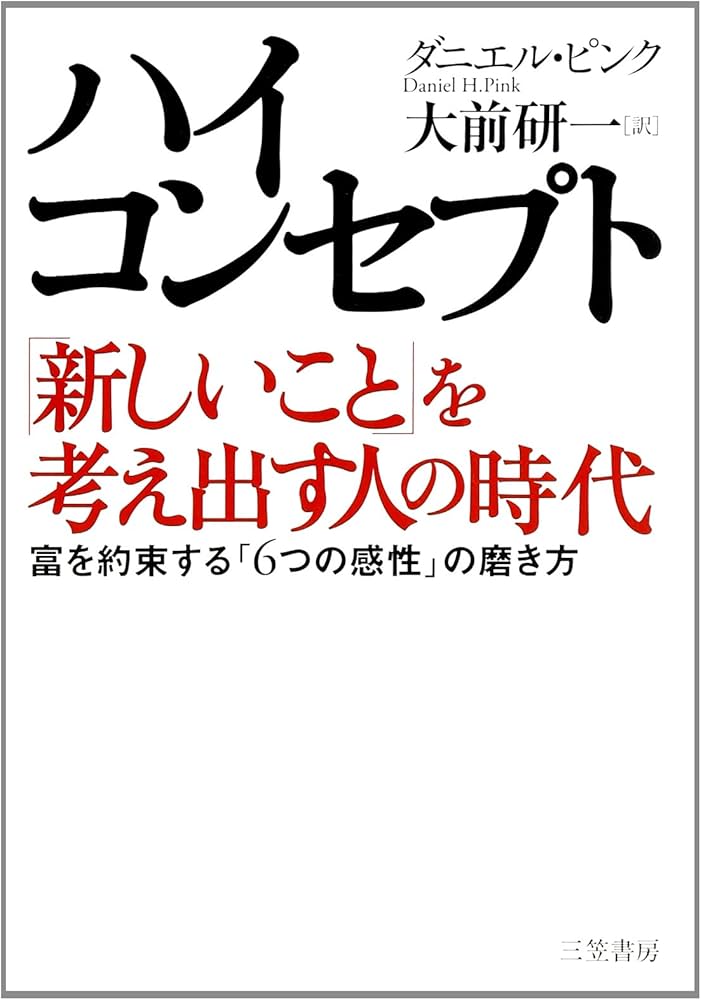 Cover of ハイ・コンセプト