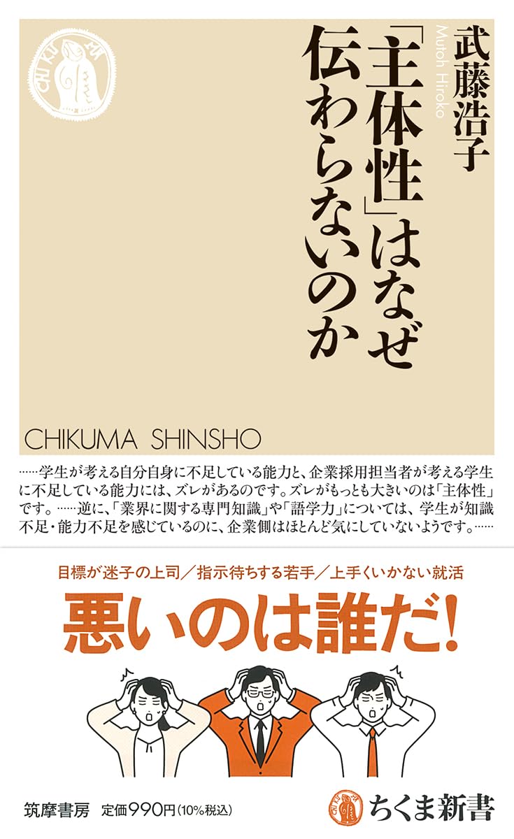 Cover of 「主体性」はなぜ伝わらないのか