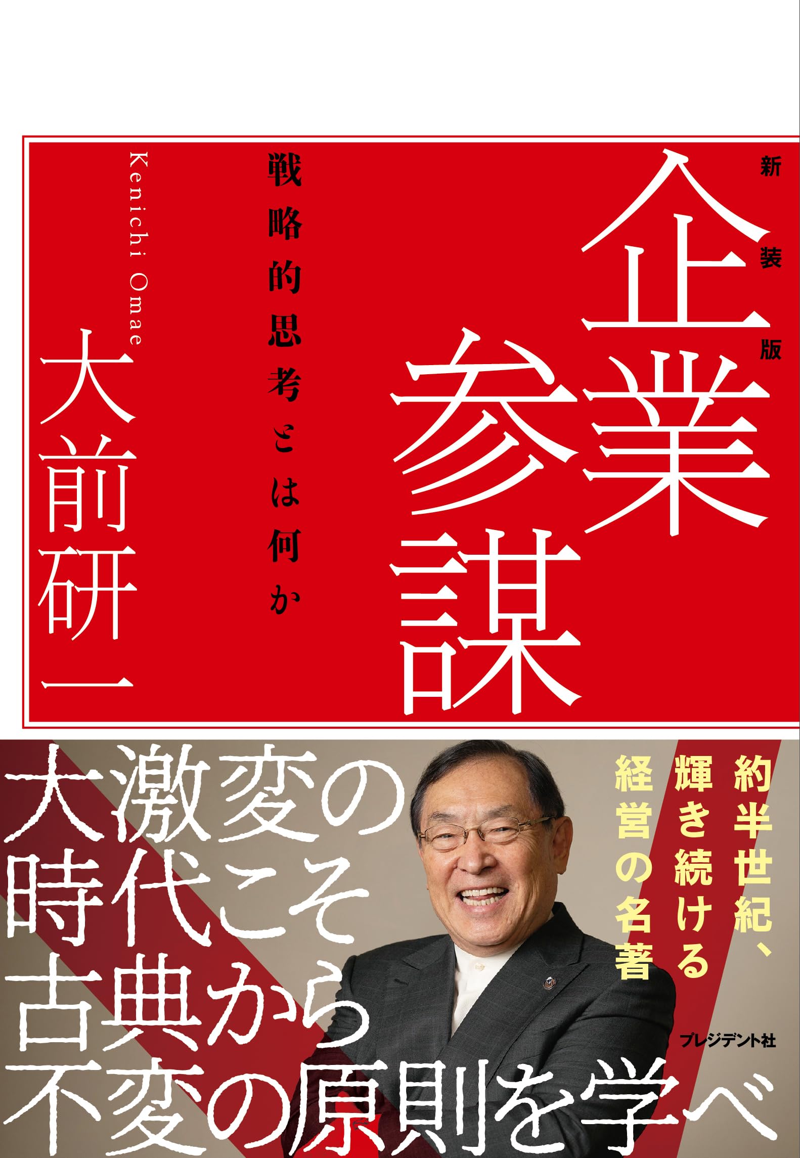 Cover of 企業参謀