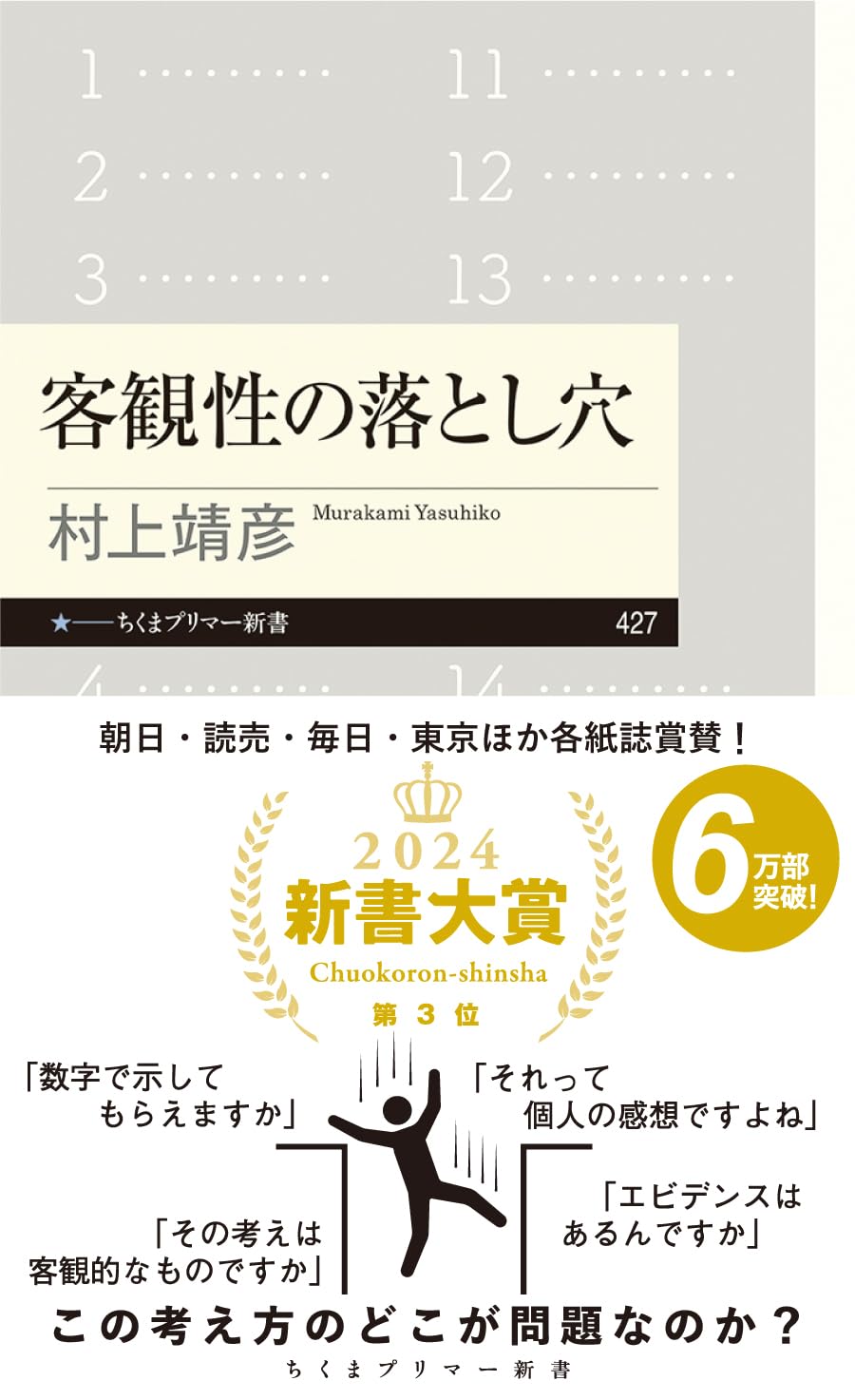 Cover of 客観性の落とし穴