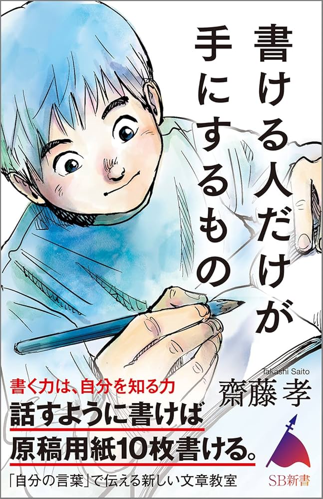 Cover of 書ける人だけが手にするもの