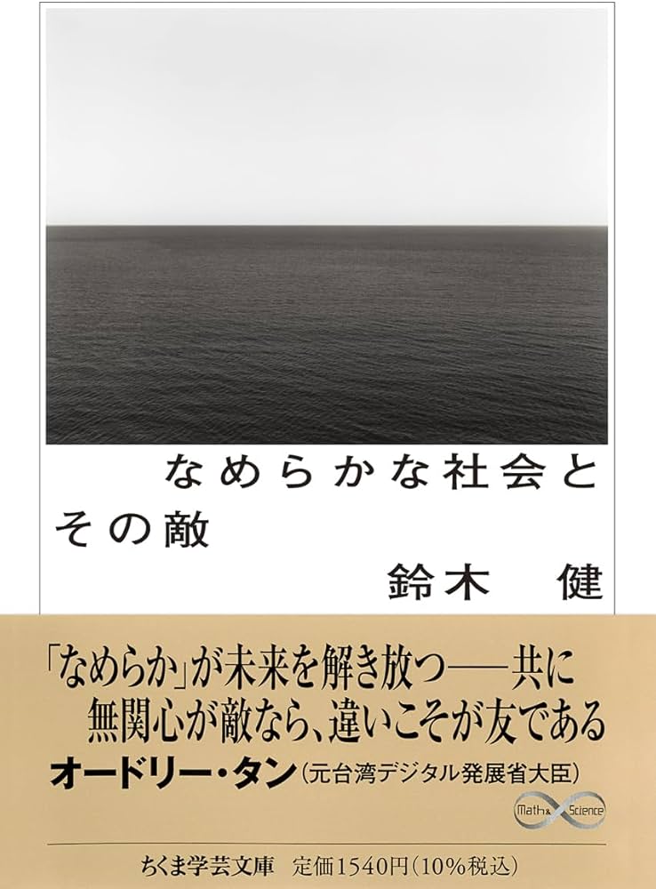 Cover of なめらかな社会とその敵